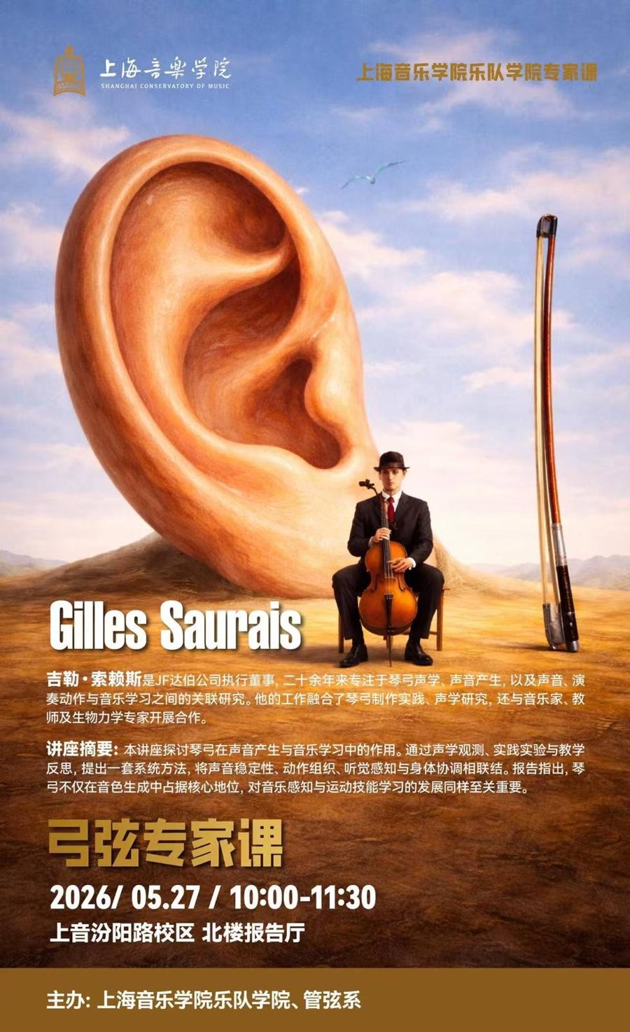 Shanghai Conservatory of Music poster for the masterclass by Gilles Saurais, 27 May 2026