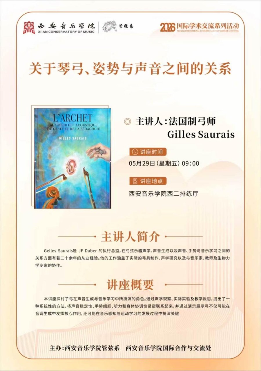 Xi'an Conservatory of Music poster for the lecture by Gilles Saurais, 29 May 2026